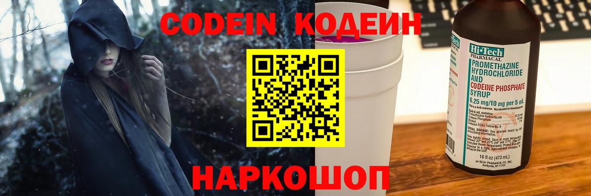Кодеин напиток Lean (лин) Елец