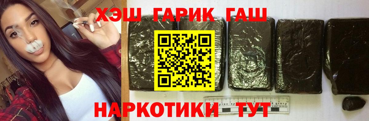 ГАШ  ГАШИШ hashish  Гашиш hashish  Вход с VPN  Елец 