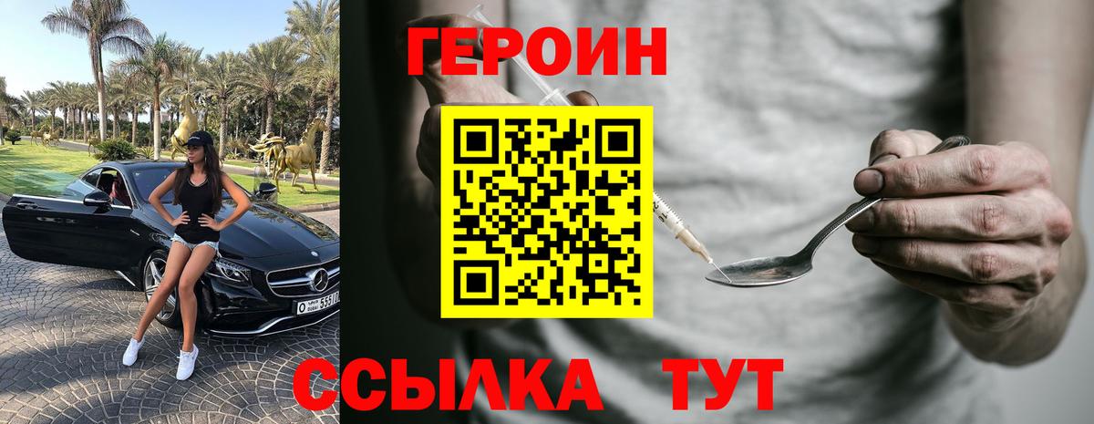 Героин белый Елец