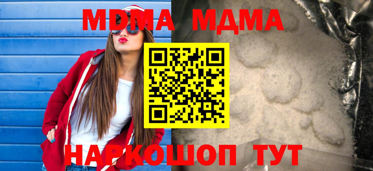 MDMA кристаллы Елец