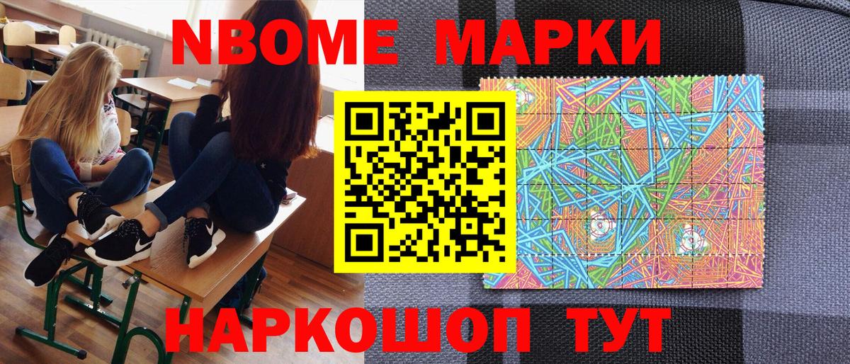 Марки N-bome 1,8мг Елец